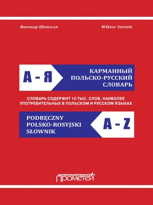 cover image of Карманный польско-русский словарь / Podręczny polsko-rosyjski słownik